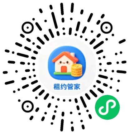 租约管家小程序二维码